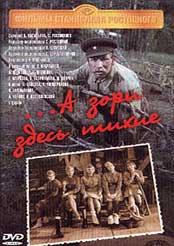 А зори здесь тихие, описание в IMDB