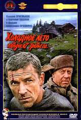 Холодное лето пятьдесят третьего, описание в IMDB