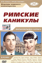Римские каникулы, описание в IMDB