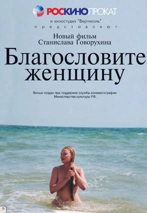 Благословите женщину, описание в IMDB