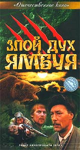 Злой дух Ямбуя, описание в IMDB