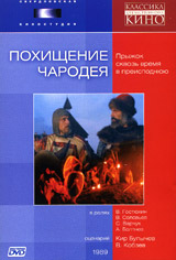 Похищение чародея, описание в IMDB